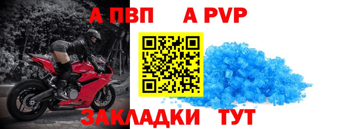 Alfa_PVP СК  Альфа ПВП VHQ  Вход с VPN  Сорочинск  A PVP кристаллы 