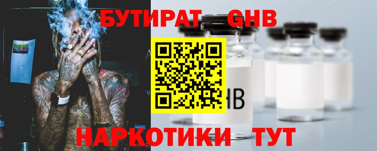БУТИРАТ BDO  БУТИРАТ  Сорочинск  Вход с VPN 