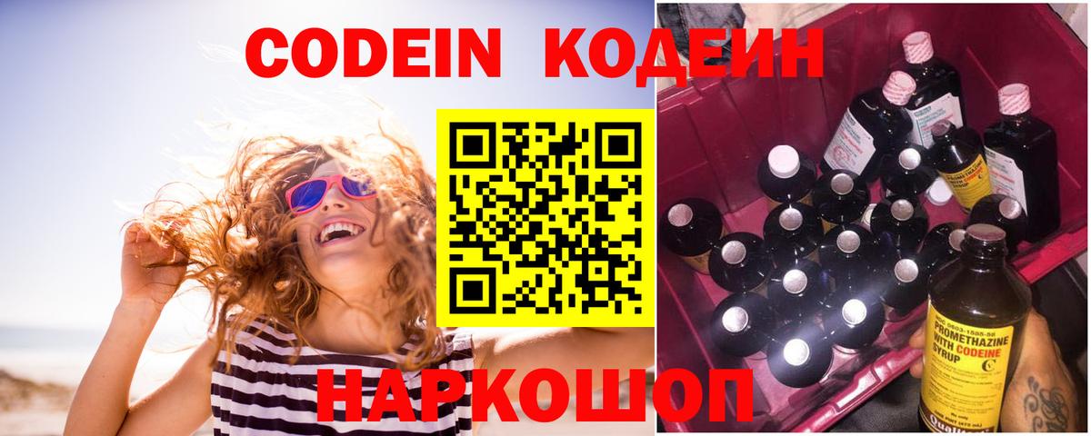 Кодеин Purple Drank Сорочинск