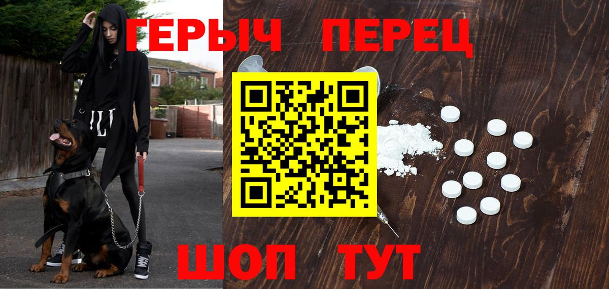 Героин хмурый Сорочинск