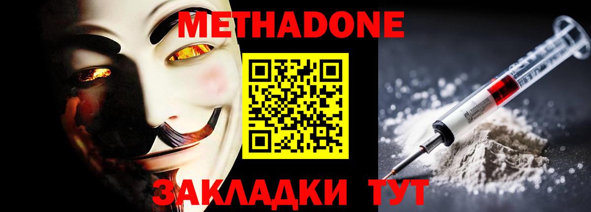 МЕТАДОН кристалл Сорочинск