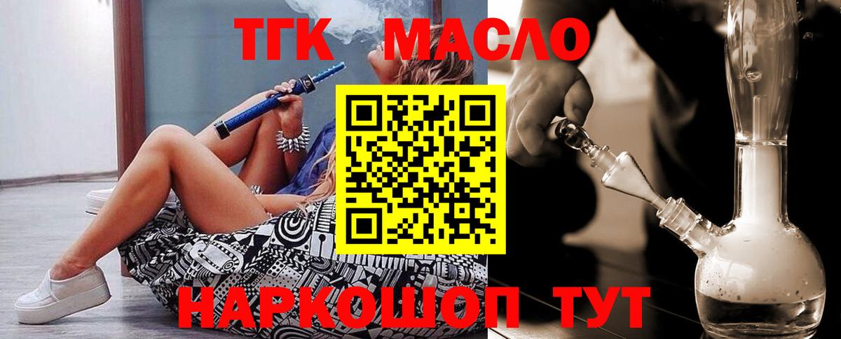 Сорочинск  ТГК вейп с тгк  Вход с VPN  Дистиллят ТГК вейп с тгк 